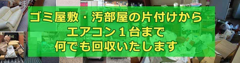 不用品回収のアクティブ